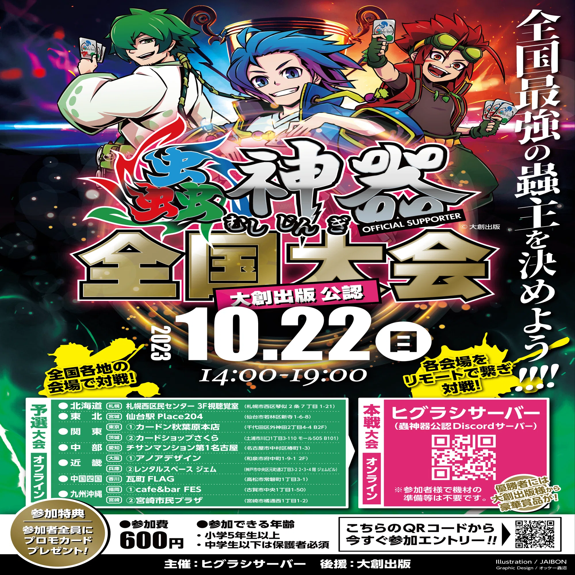 蟲神器】全国大会直前！2弾環境注目デッキタイプ12選(サンプルデッキ