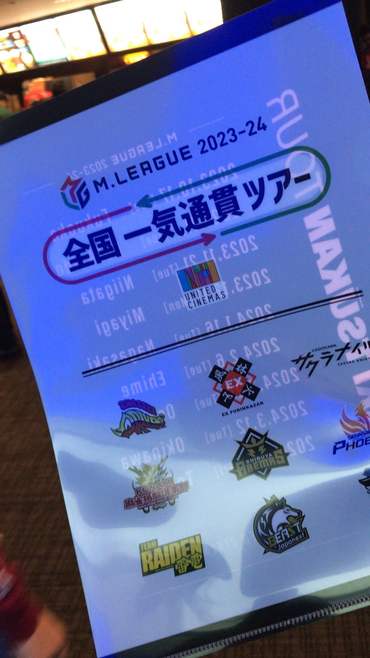 Mリーグ 一気通貫ツアー 直筆サイン入りポストカード 涼しかっ