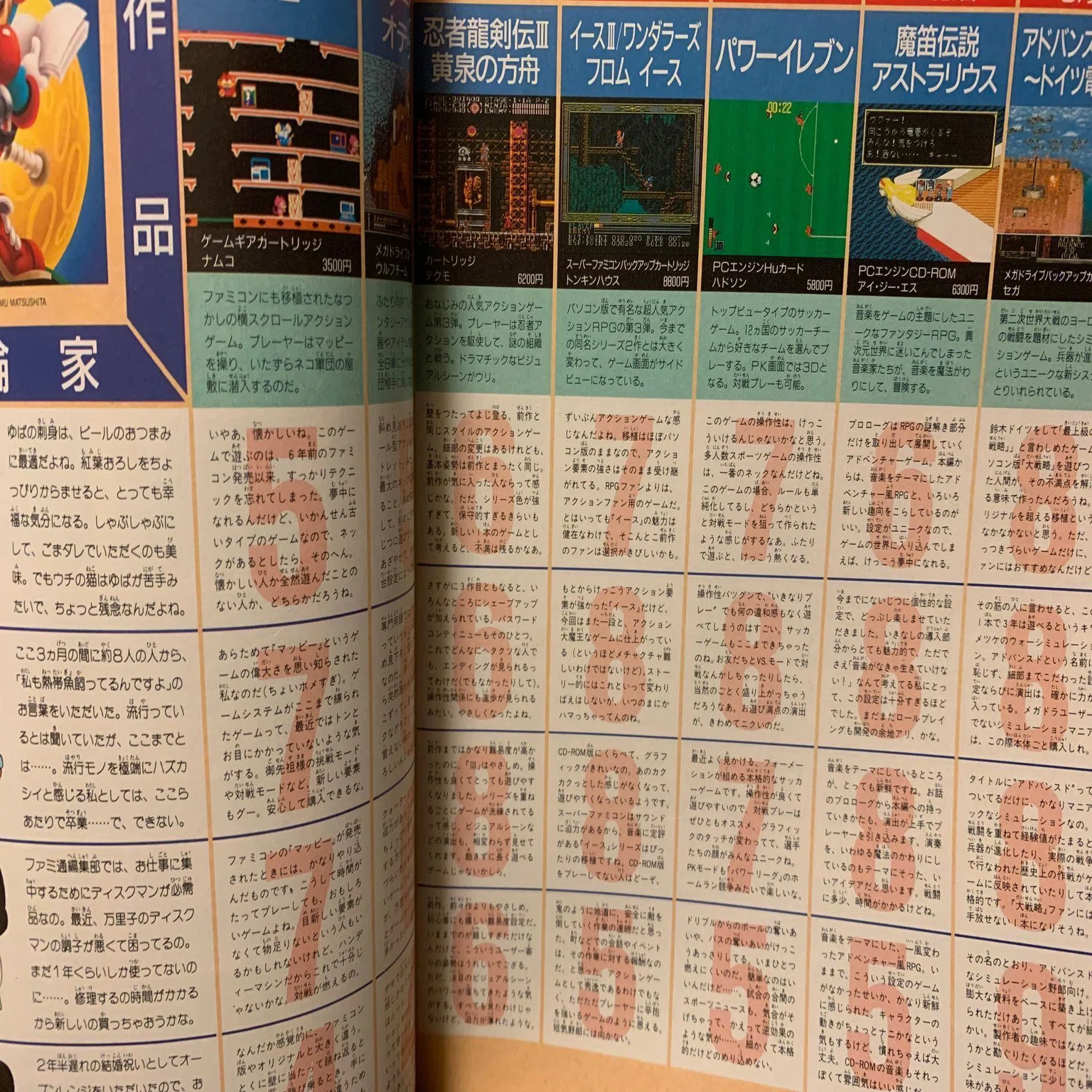 ゲーム雑誌回顧録…ファミ通が「ファミコン通信」だった頃｜諸星だりあ