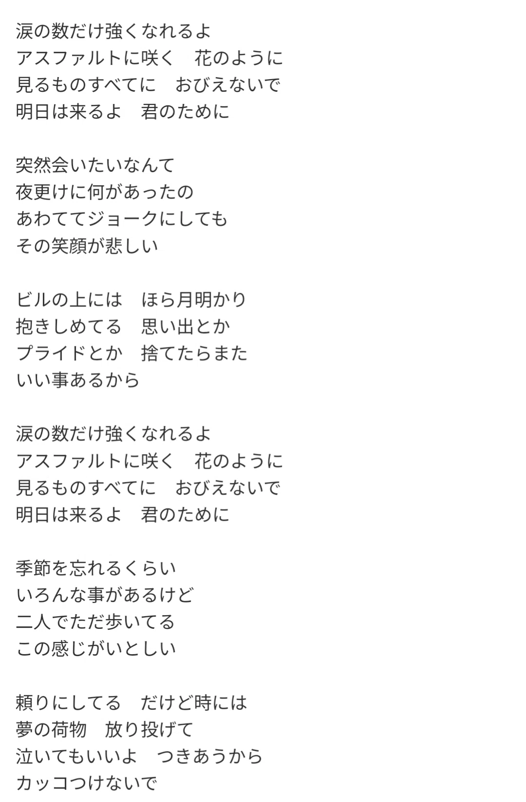岡本 真夜 tomorrow 歌詞