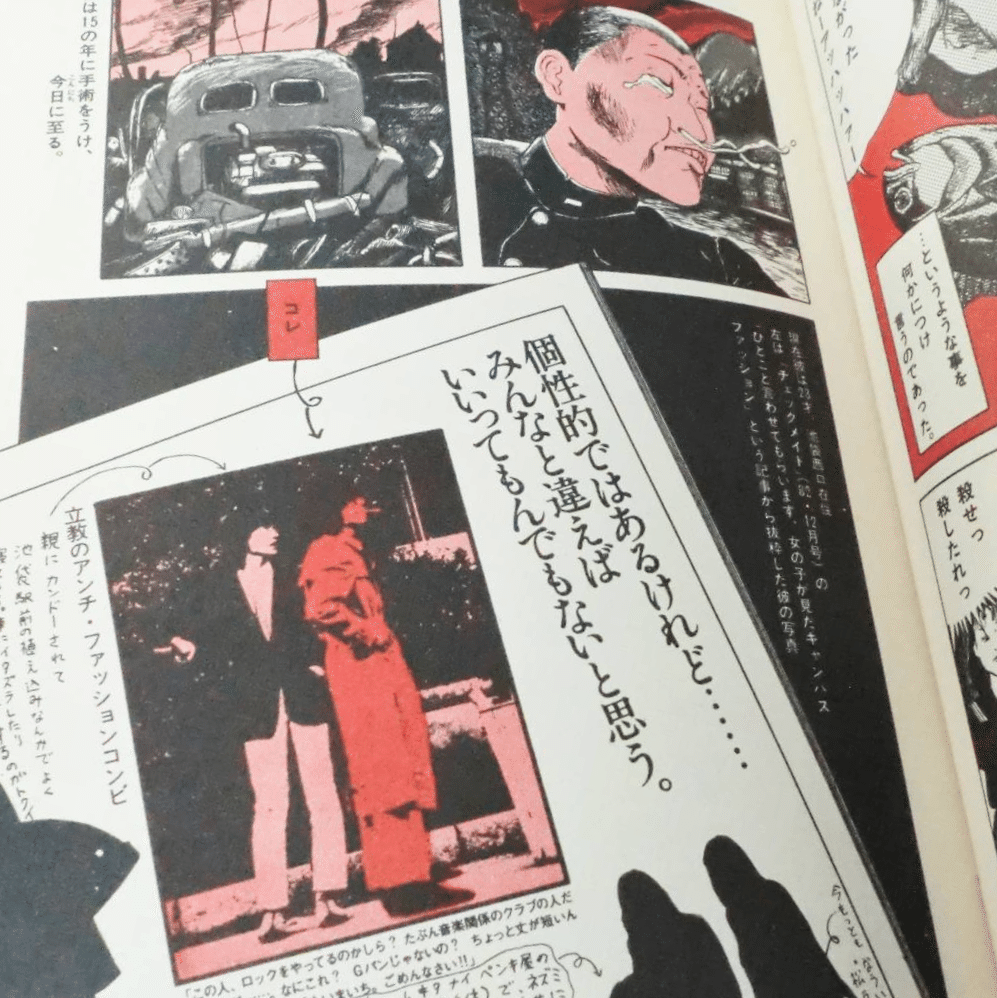 山野 一『夢の島で逢いましょう』 “悪酔い” した私の〈トラウマ漫画