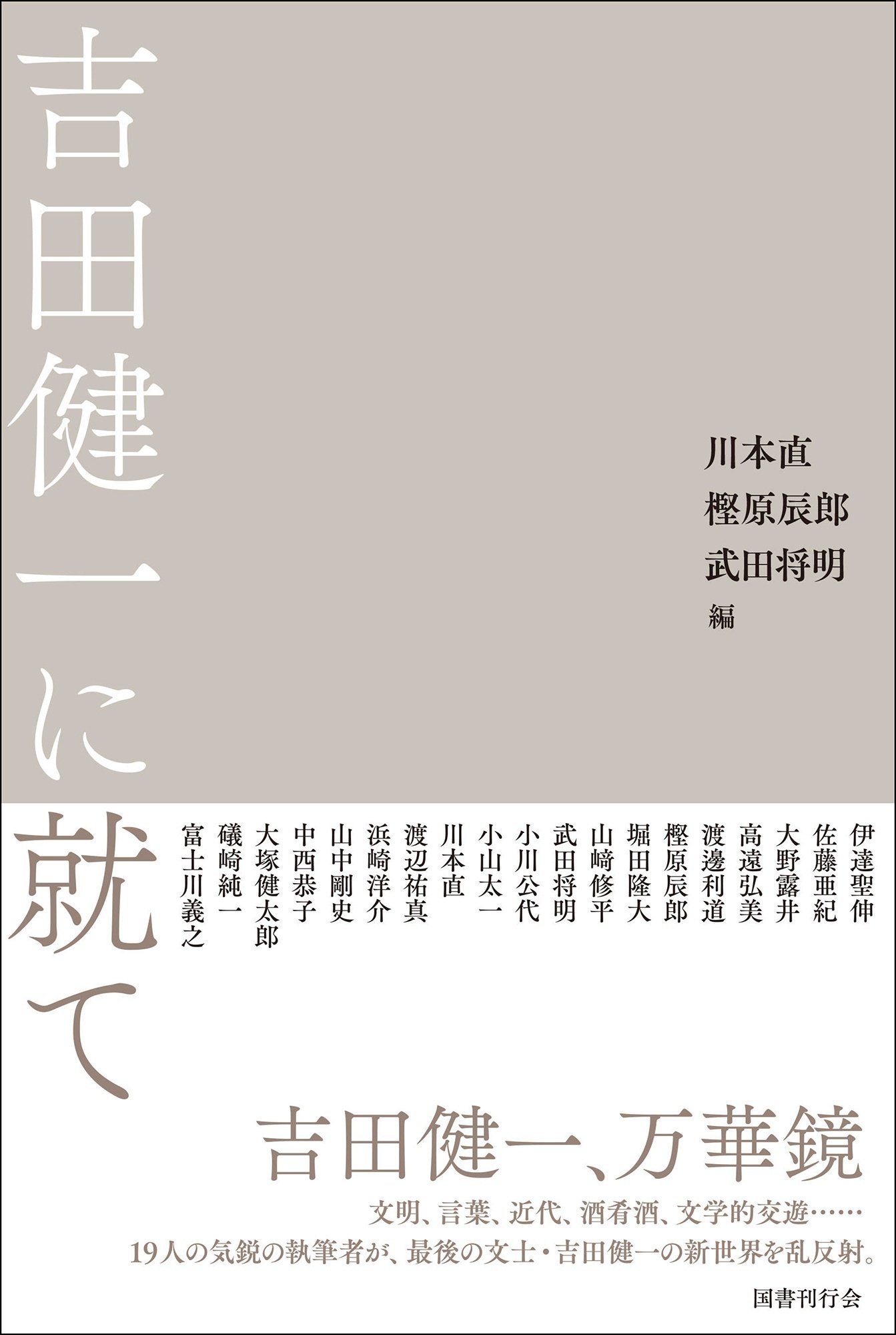 吉田健一著作集〈第9巻〉近代詩に就て.英語と英国と英国人 (1979年) Amazon.co.jp: 吉田健一著作集〈第9巻〉近代詩に就て.英語と英国