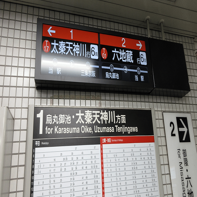 新涼の京都観光「反転フラップ式案内表示機」｜ヤマダナガヲ / 観光記