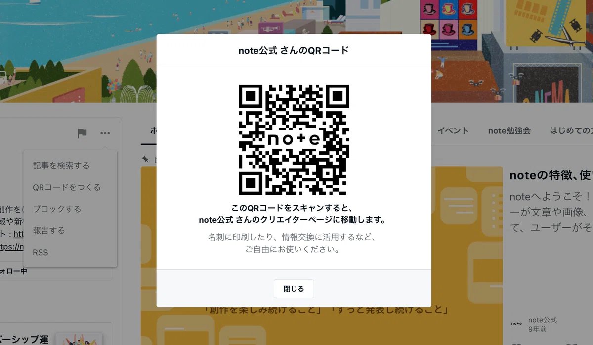 クリエイターページで発行したQRコード