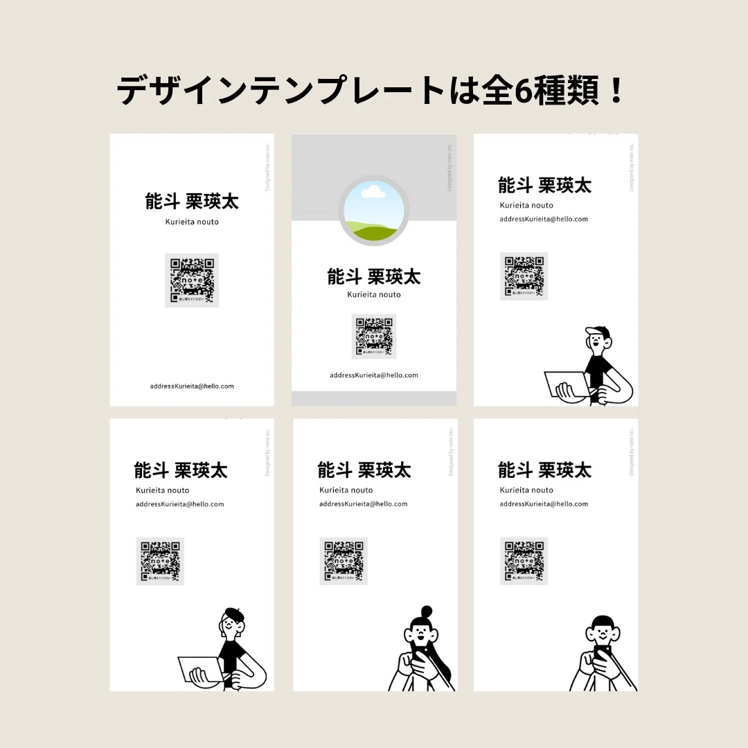 名刺テンプレートは6種類