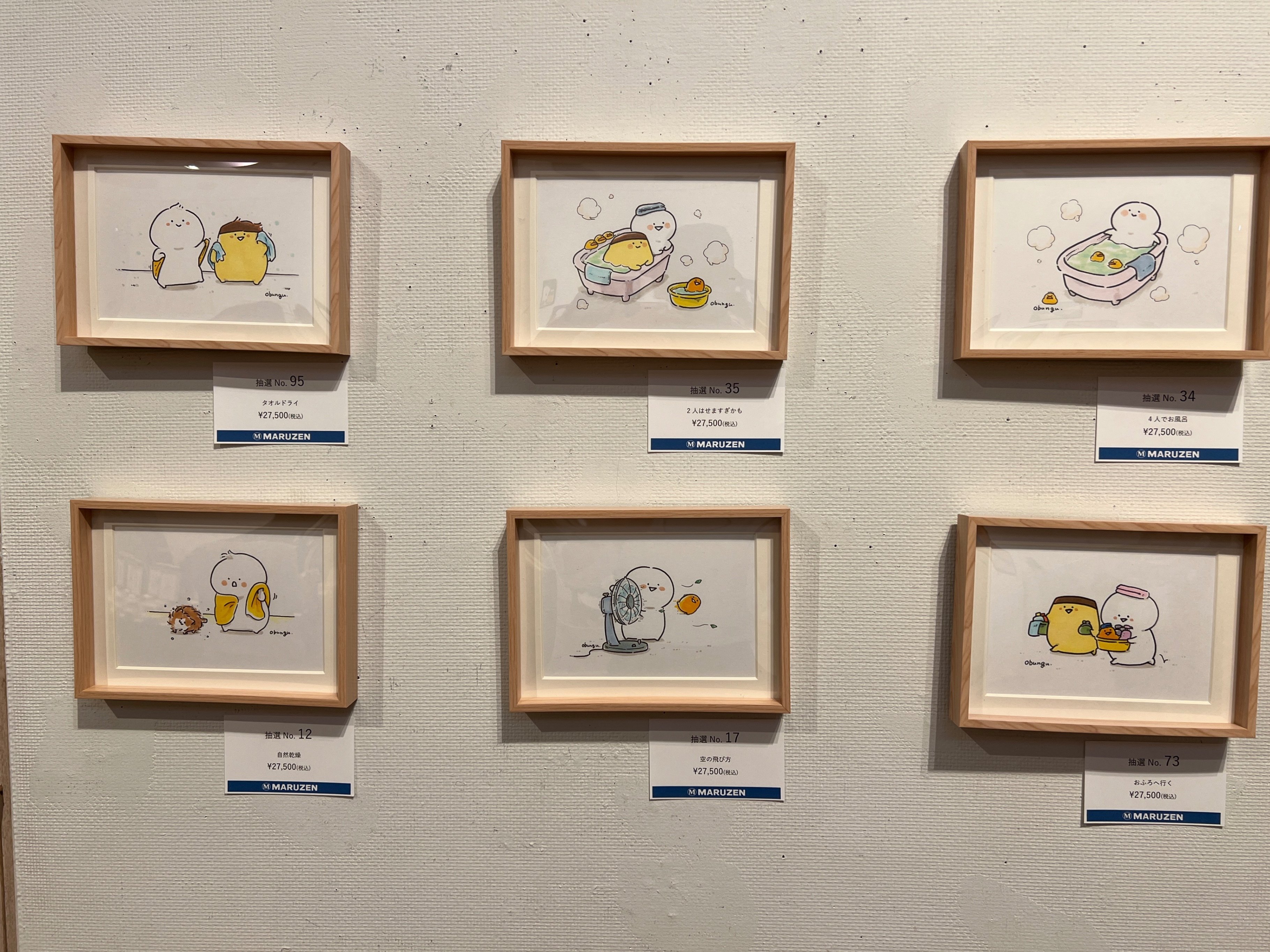 お文具といっしょ 複製原画 温めて溶かす作戦 ほどこさ