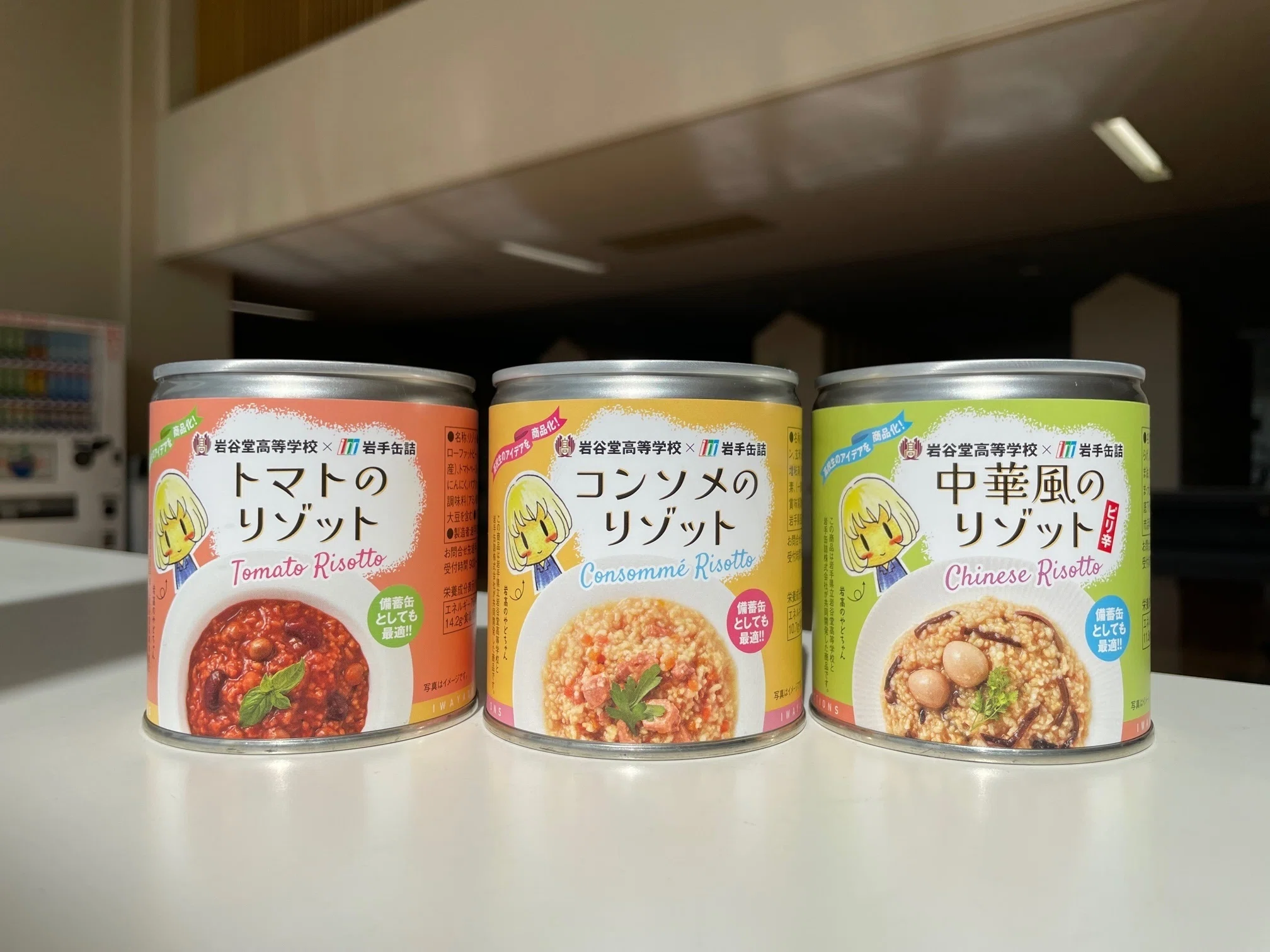企業コラボ】3種類のオリジナルリゾット缶詰発売決定！｜岩谷堂高等学校