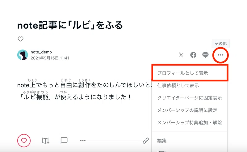 自分のnoteをもっと知ってもらうための4つの機能|note公式