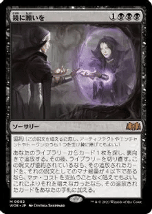 MTG 鏡に願いを 中国語版 4枚セット Beseech the Mirror [WOE] 【BIGWEB | MTG】日本最大級の激安