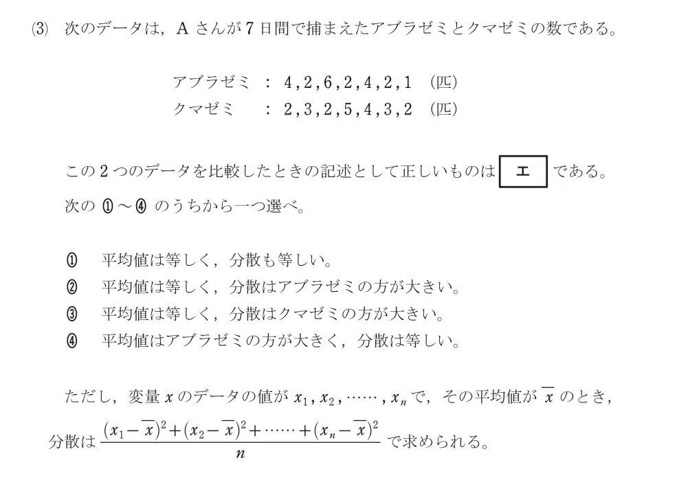 ⾼等学校卒業程度認定試験(令和3年_数学)の解説｜Shugo