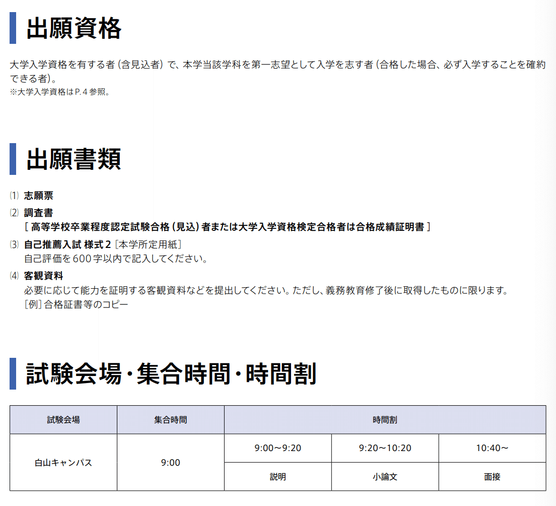 2024年度】東洋大学入試問題一覧【総合型選抜（自己推薦入試