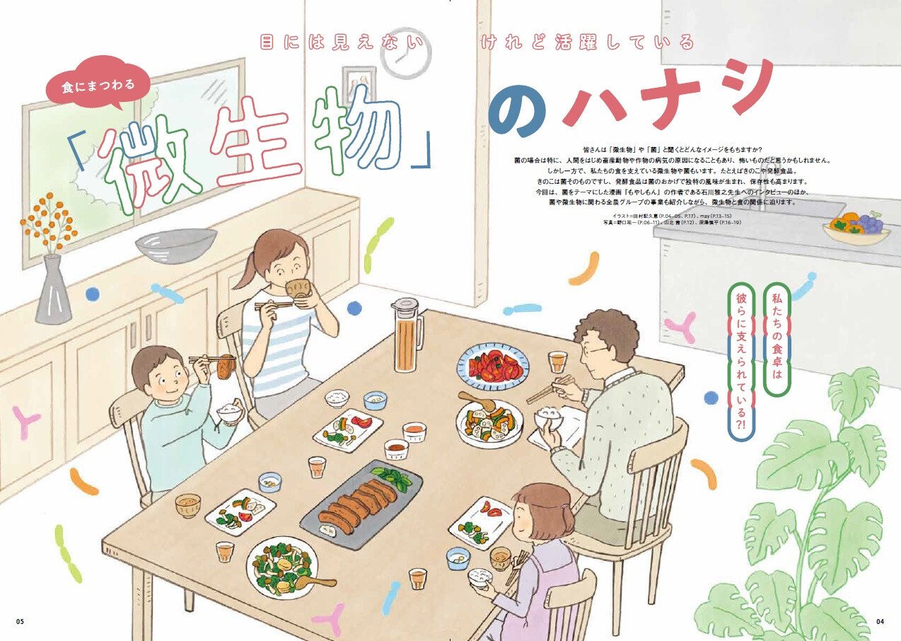全農グループ広報誌「Minorinote」2023年秋号発行しました。今号 全農グループ広報誌「Minorinote」2023年秋号発行しました。今号