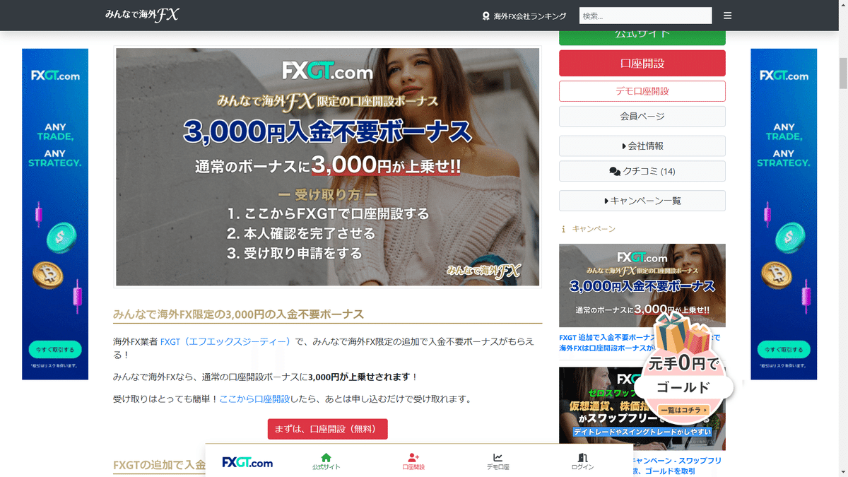 海外FXの口座開設ボーナス！2023年10月最新版！｜みんなで海外FX.com