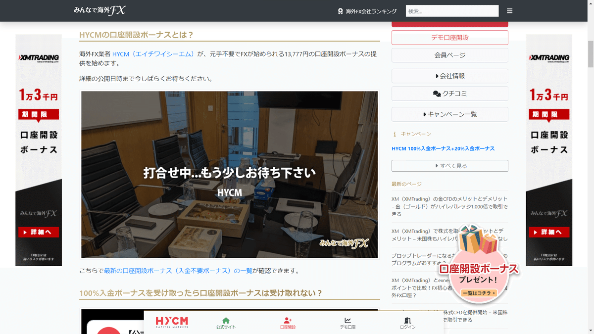 海外FXの口座開設ボーナス！2023年10月最新版！｜みんなで海外FX.com