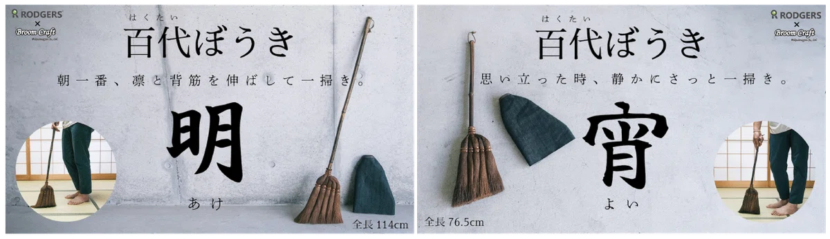 百代ぼうき【明(あけ)】【宵(よい)】2本セット 棕櫚ほうき 日本製 