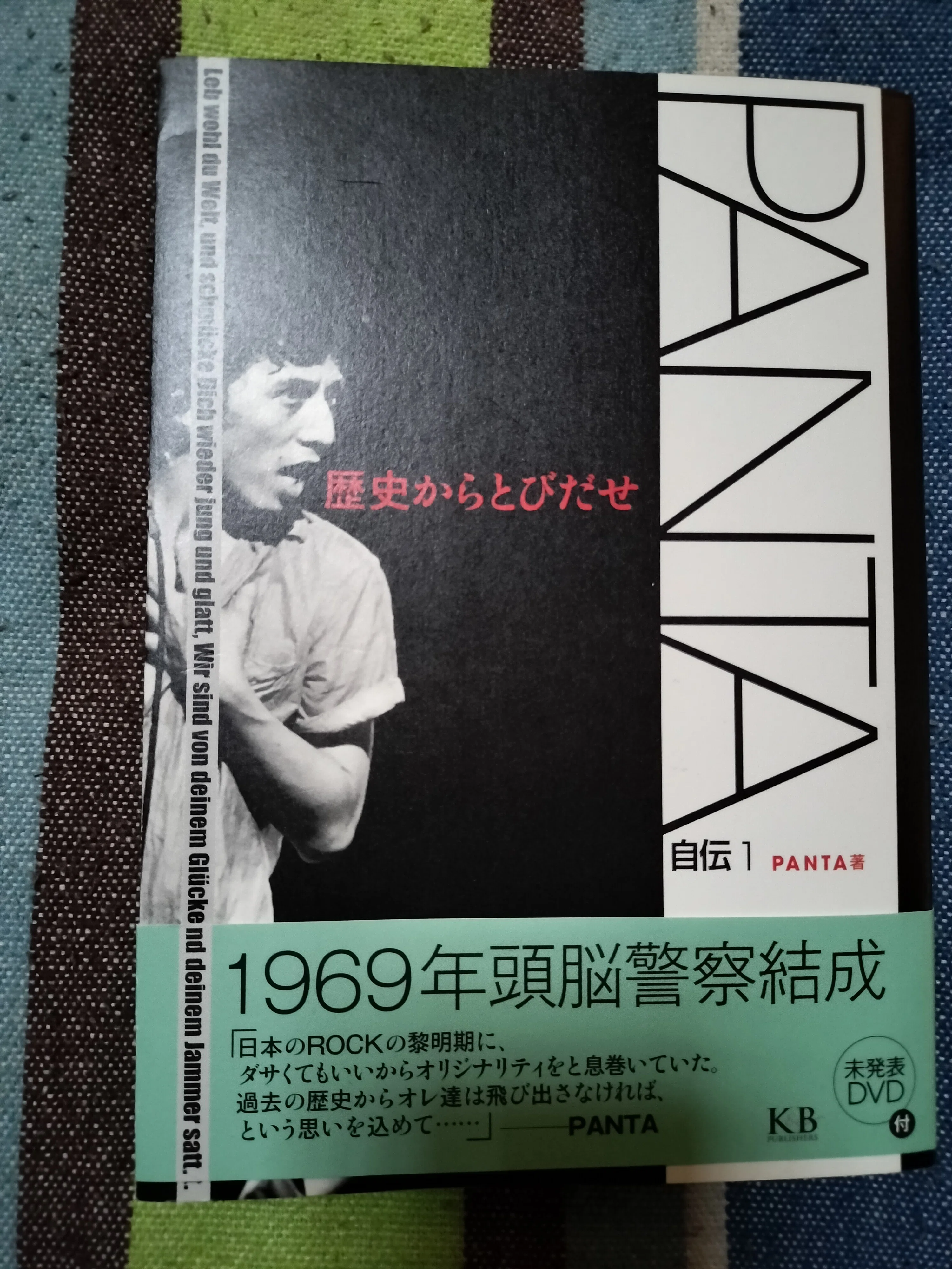 獲物の分け前〜PANTA「PANTA自伝 歴史からとびだせ」｜スガイヒロシ
