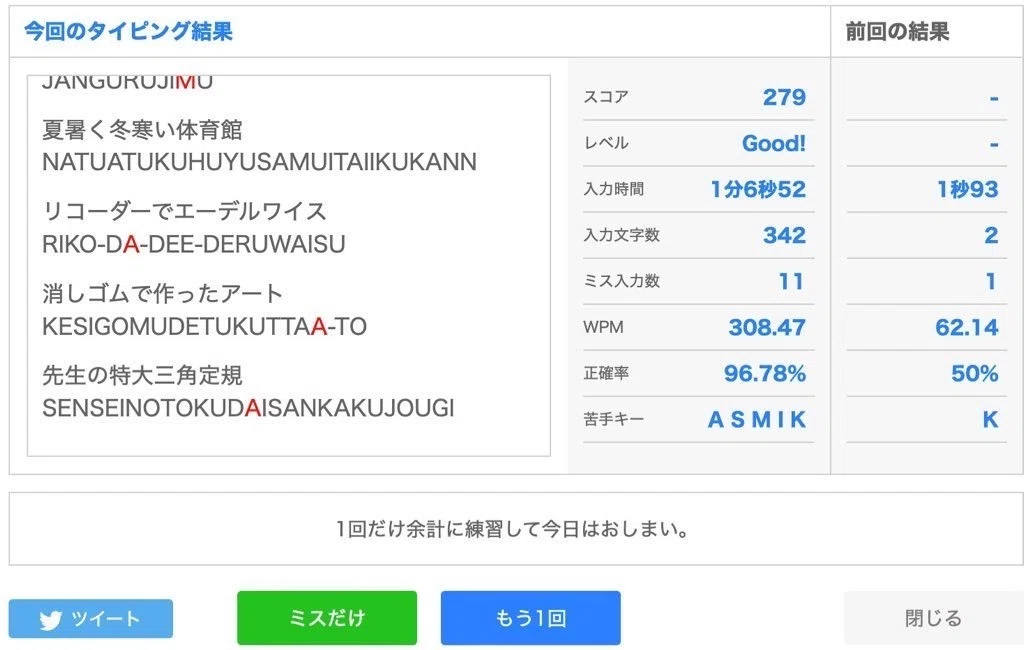 タイピング練習本気でやってみる｜うつろの雑談部屋