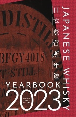イヤーブックの中国語版の翻訳が完成!!｜土屋守のウイスキー日和