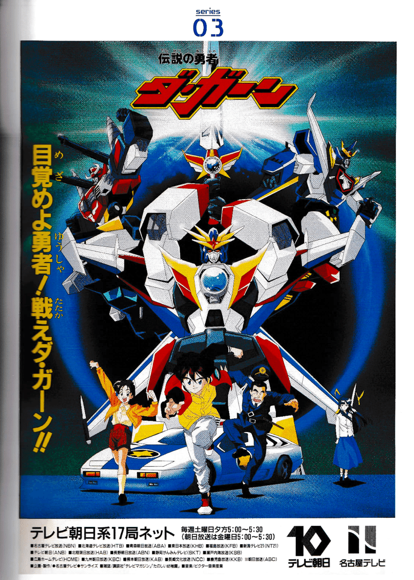 希少 レア 未開封 当時物 タカラ 太陽の勇者 ファイバード ガード