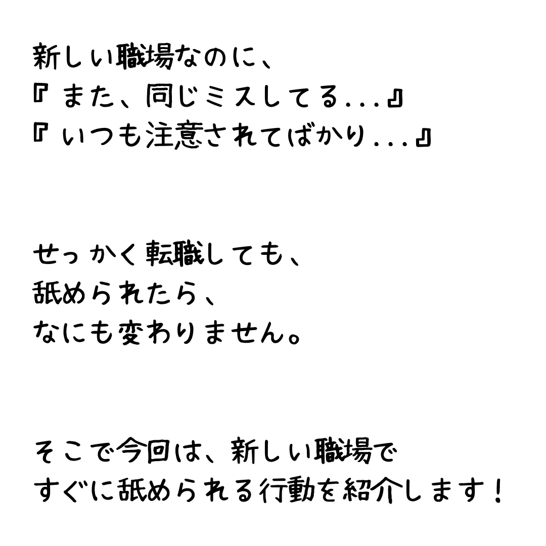 新しい職場で舐められる行動5選｜『しごでき』＠ isoiso