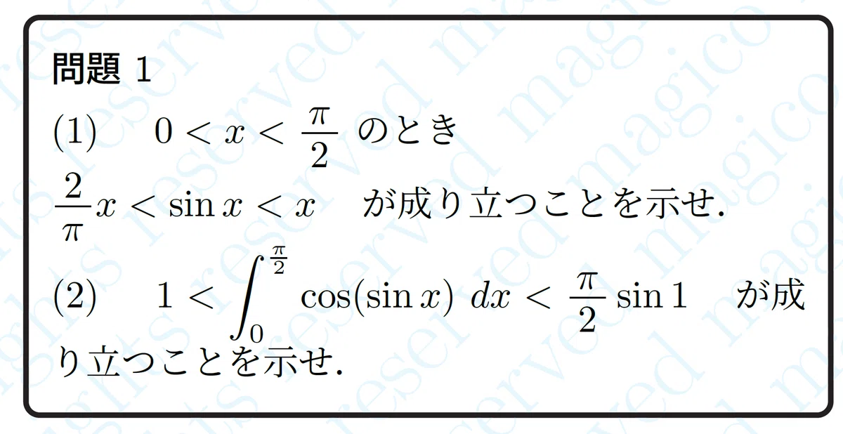【数学】定積分と不等式01|magico