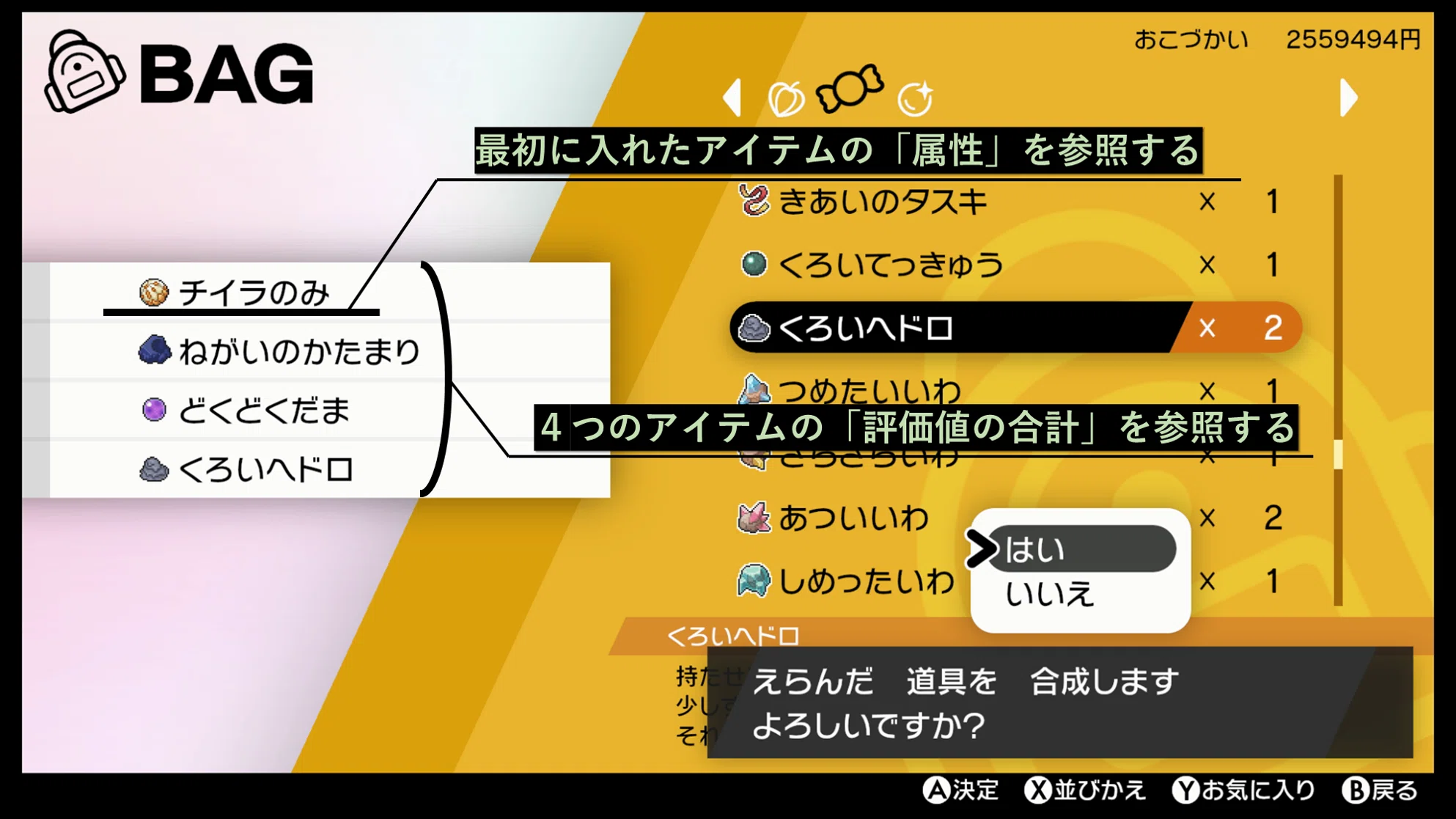 ポケモン剣盾】ウッウのアトリエ ～4つのきのみの錬金術士