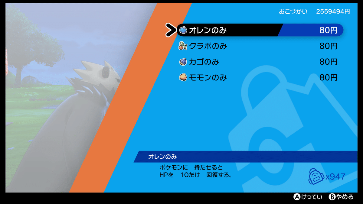 ポケモン剣盾】ウッウのアトリエ ～4つのきのみの錬金術士