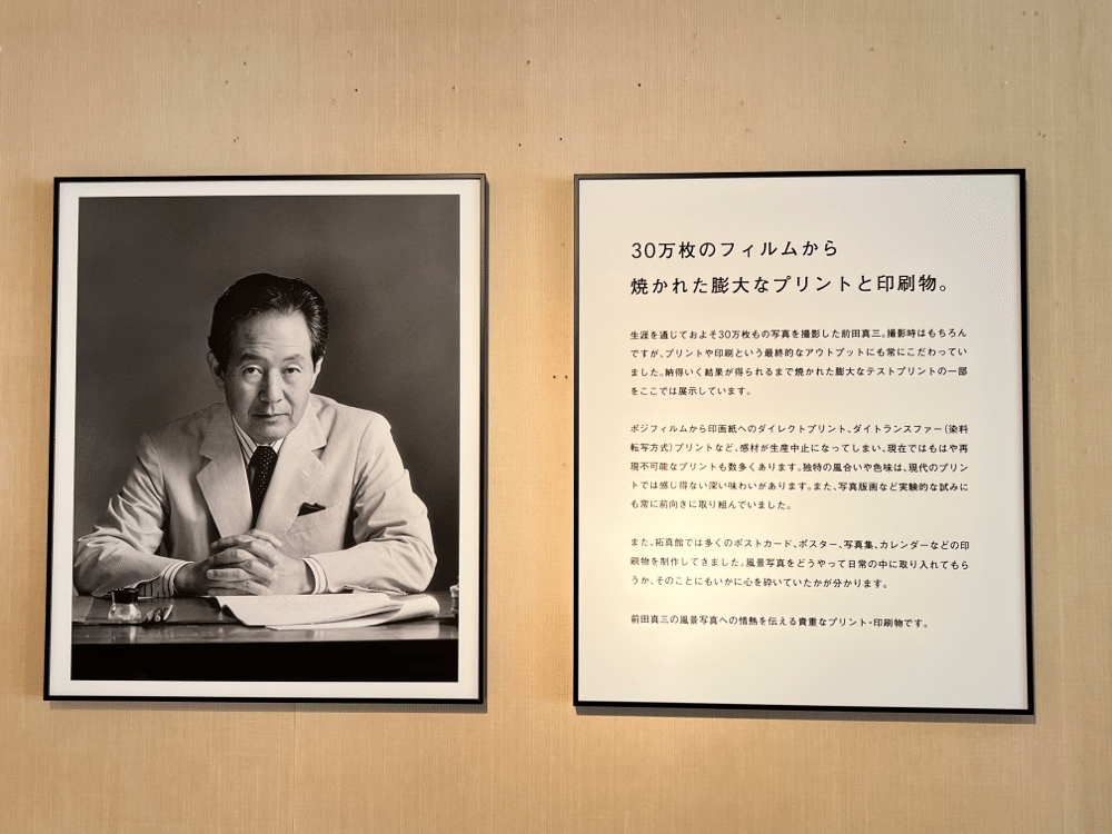 美瑛が誇る巨匠・前田真三『丘から丘へ』展｜ヨーコJAPAN