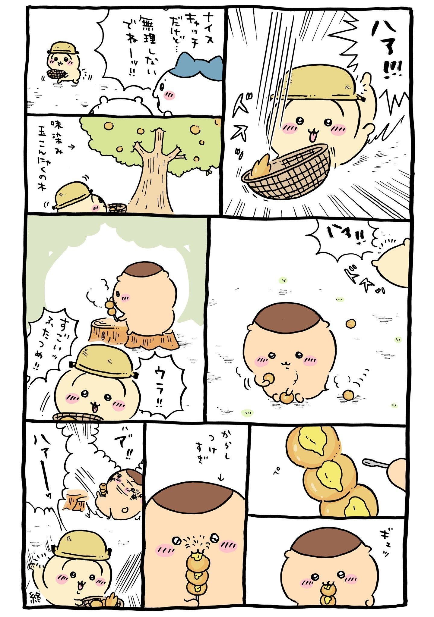 更新に反射で予想ちい解析（一句出来た）｜ちいかわ解析 虹村