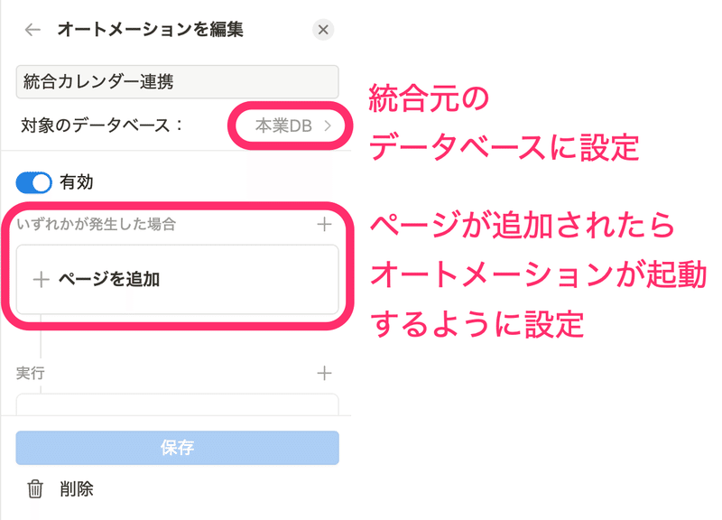 オートメーションの設定方法(対象のデータベース、トリガー)