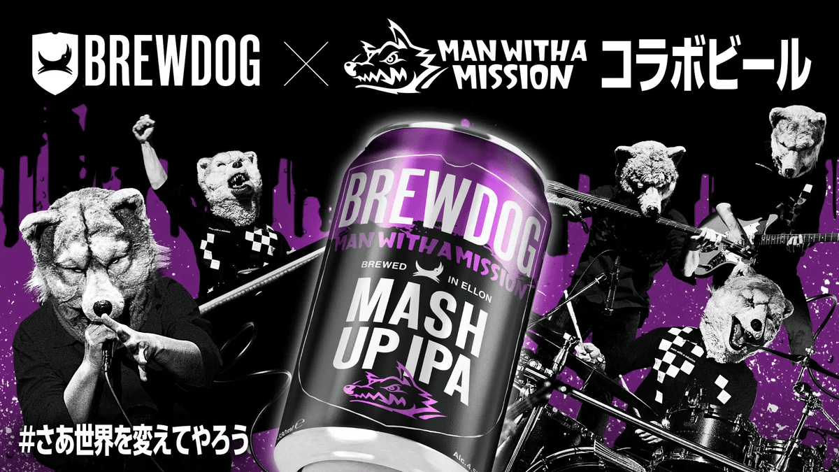 BREWDOGは今だ鮮烈（NEON DREAM・MASH UP IPA感想）｜motoz