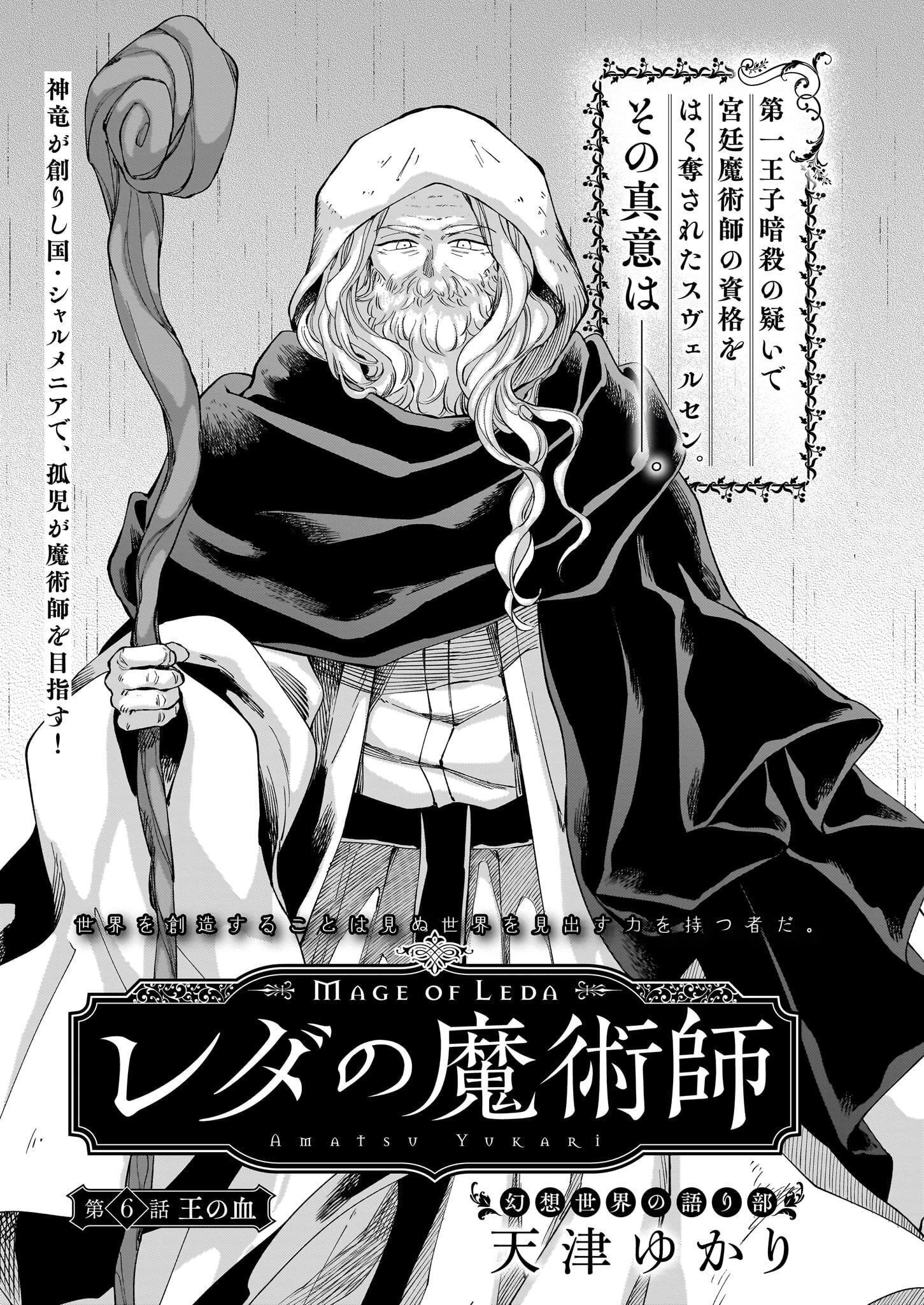 青騎士」第16B号作品紹介『レダの魔術師』（天津ゆかり）｜青騎士