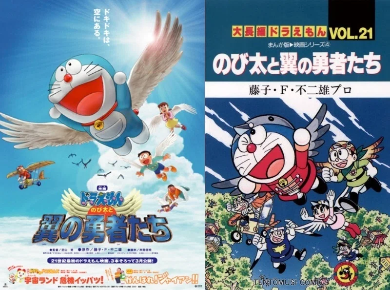 ドラえもんNo.2 ドラえもん 2 50周年記念スペシャル版 - Doraemon 2 (50th Anniversary