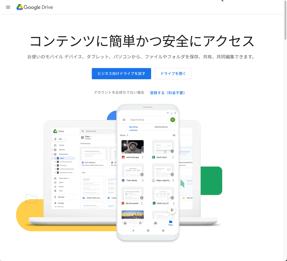 Google Driveにアクセス