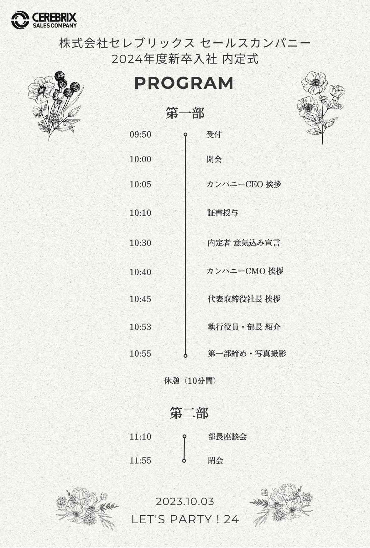 イベントレポート/前編】2024年卒 内定式を行いました！｜セレブ
