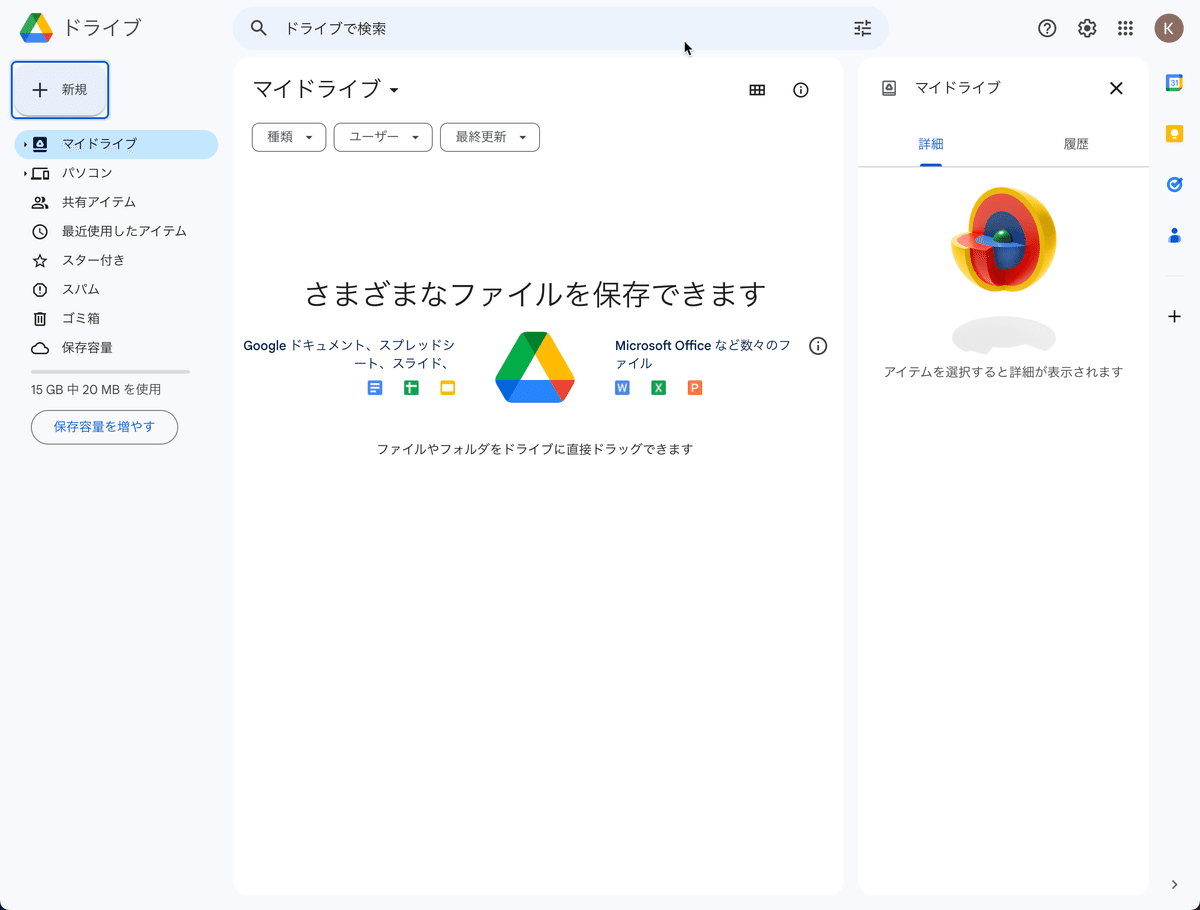 マイドライブ