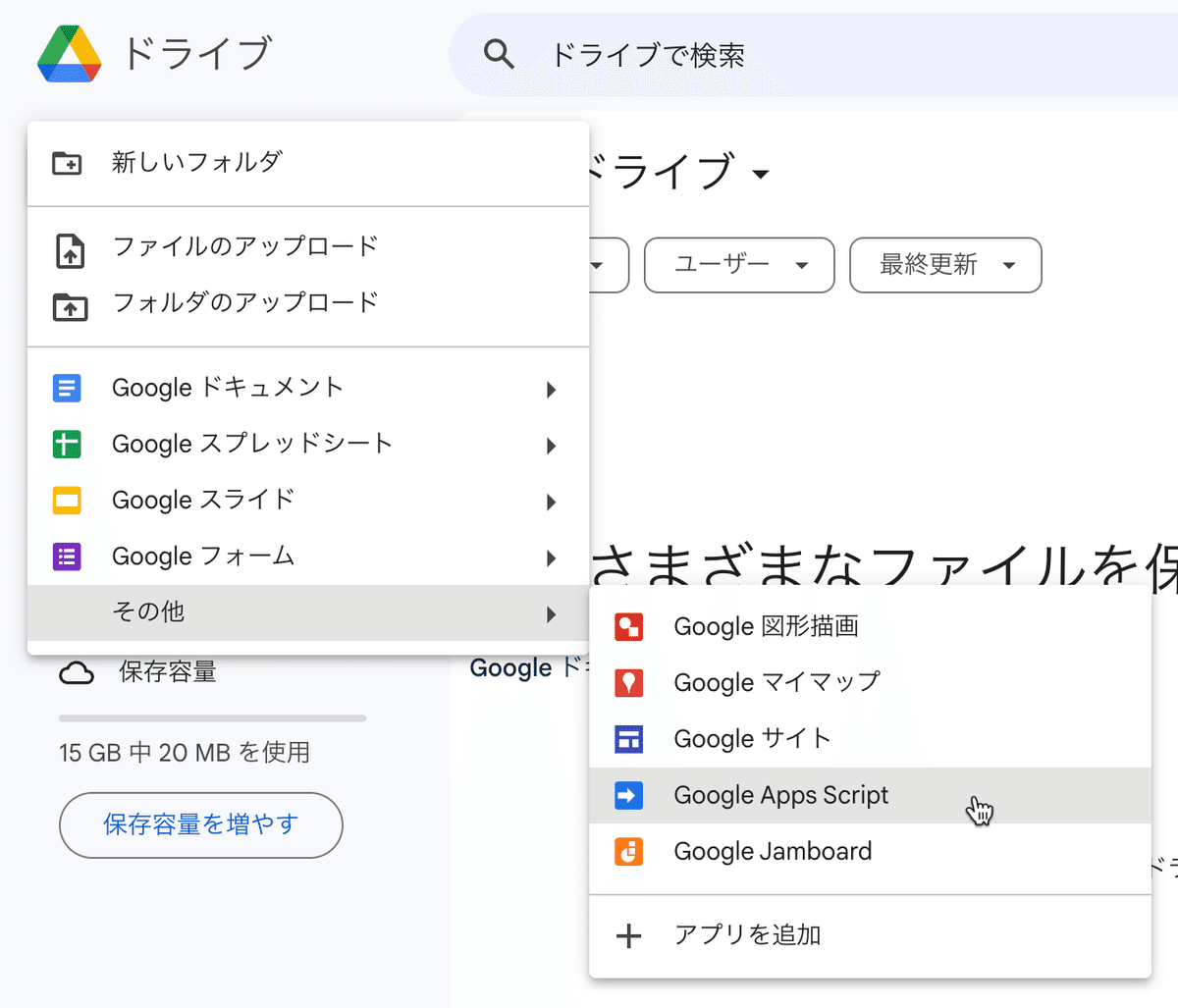 Google Apps Scriptを起動