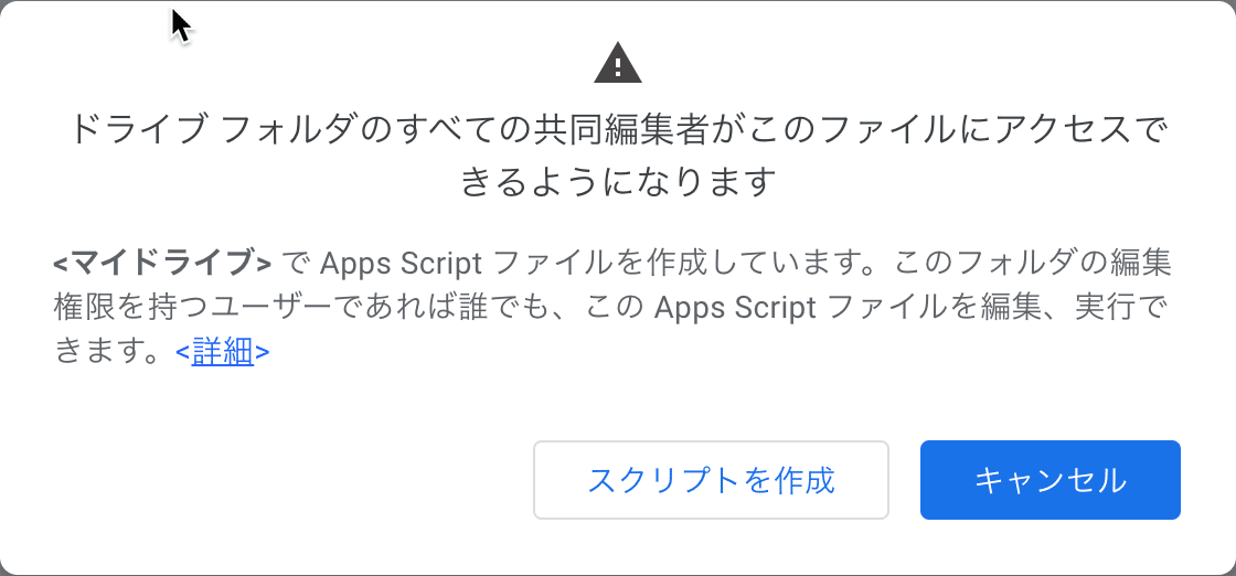 スクリプトを作成