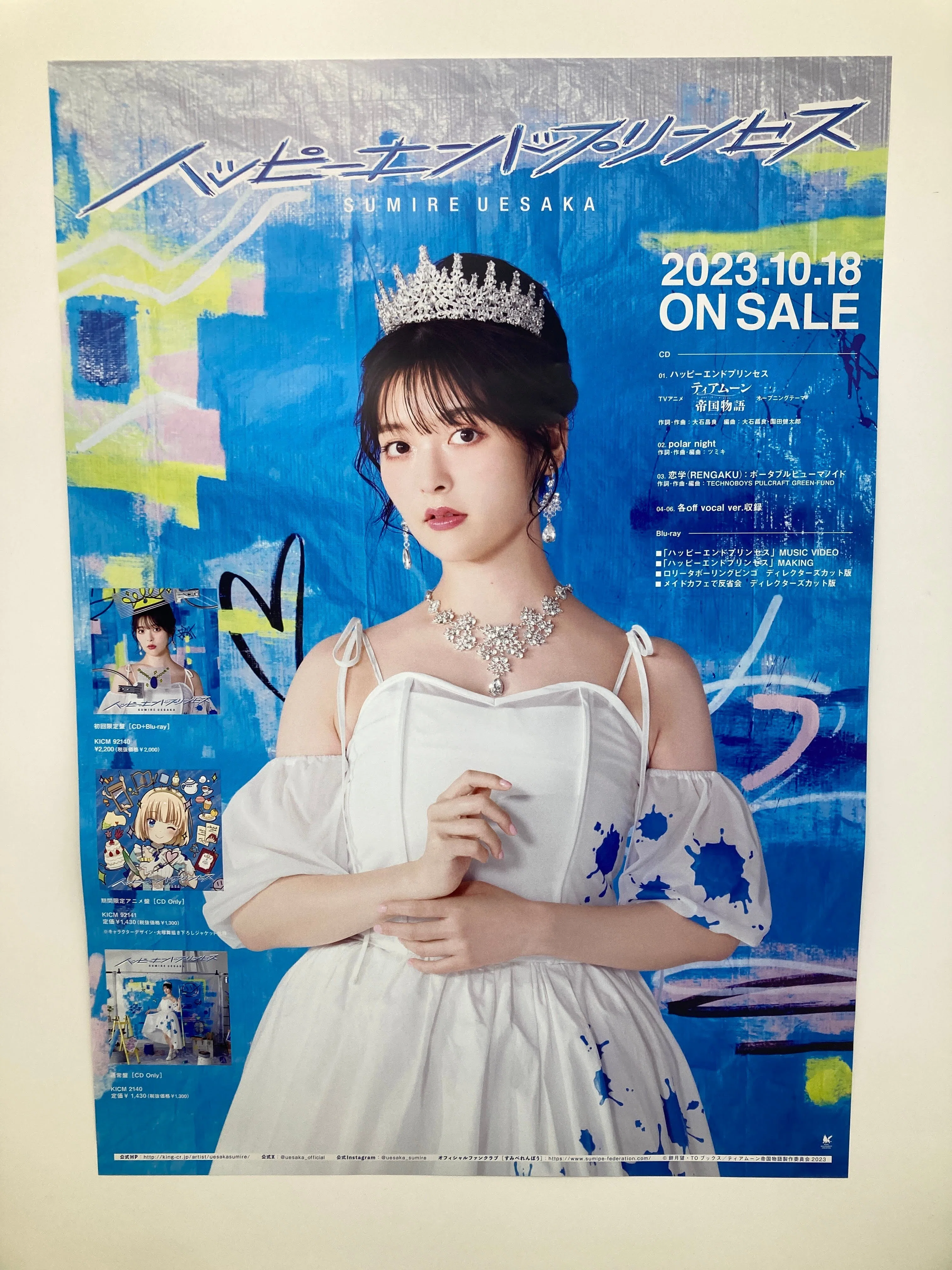 上坂すみれ14thシングル「ハッピーエンドプリンセス」発売記念・衣装