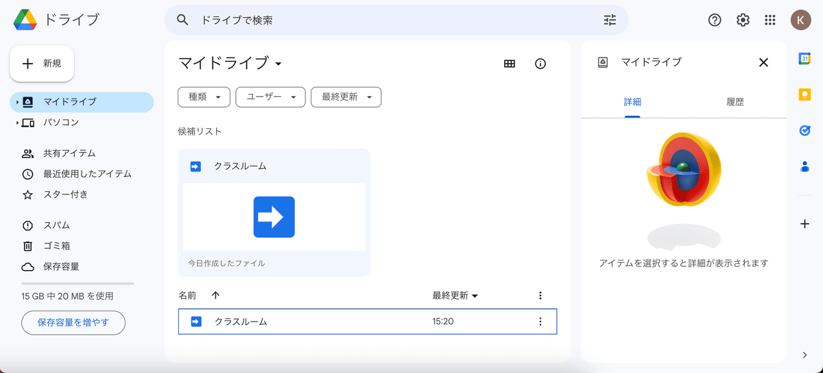 マイドライブに保存されたプロジェクト