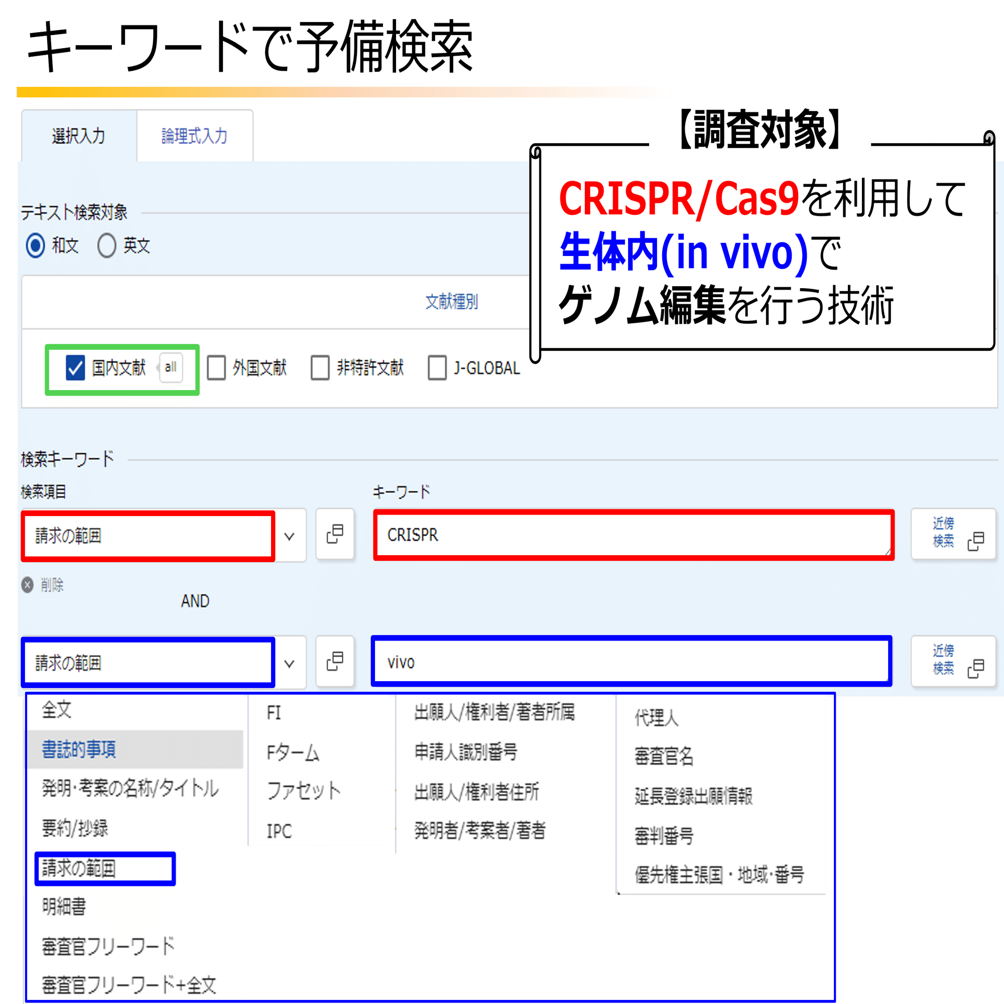 人気を誇る J-PlatPatを使った特許調査｜角渕由英（つのぶちよしひで） 語学・辞書・学習参考書