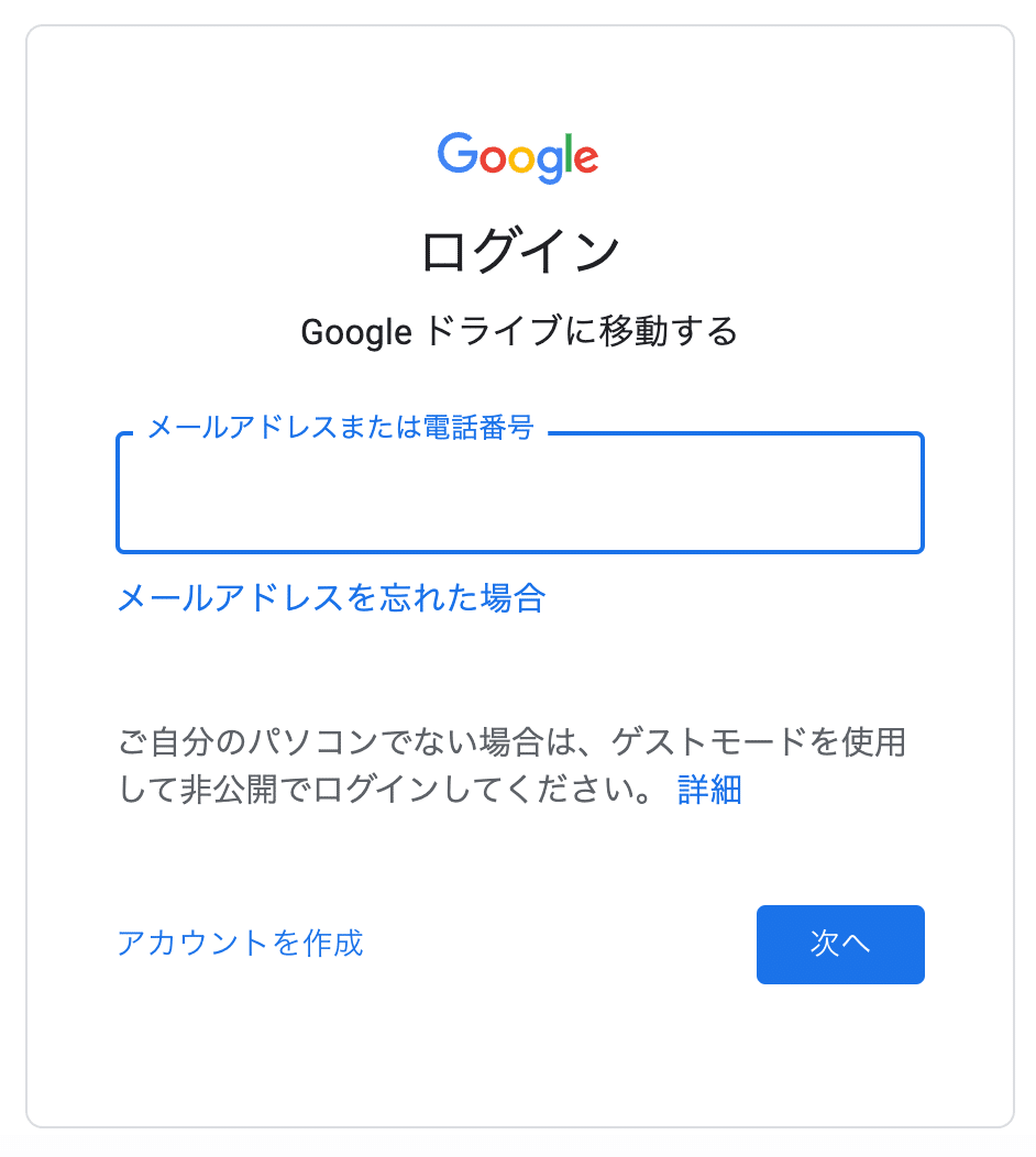 Googleアカウント