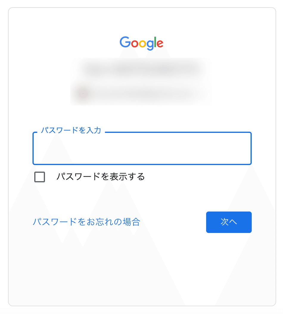 パスワード