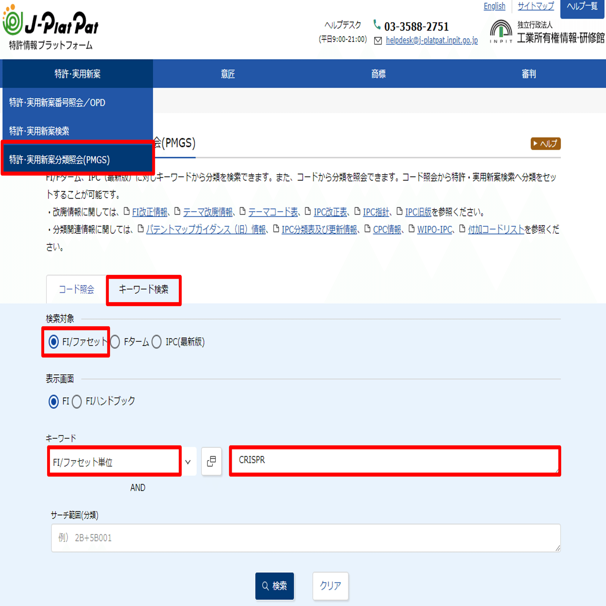 J-PlatPatを使った特許調査｜角渕由英（つのぶちよしひで）