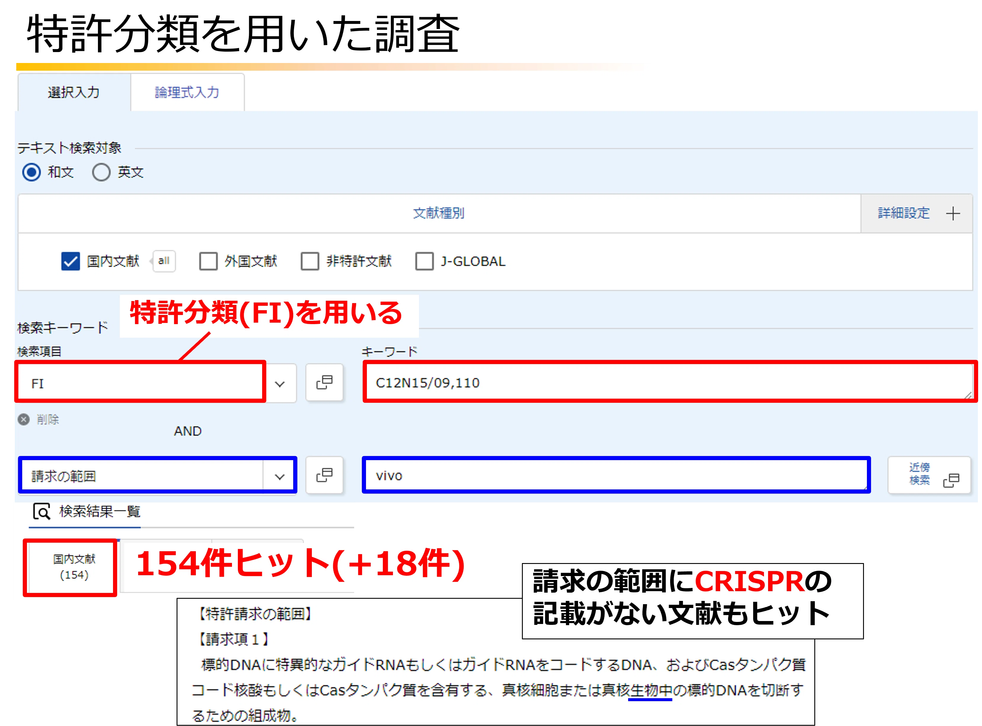 J-PlatPatを使った特許調査｜角渕由英（つのぶちよしひで）