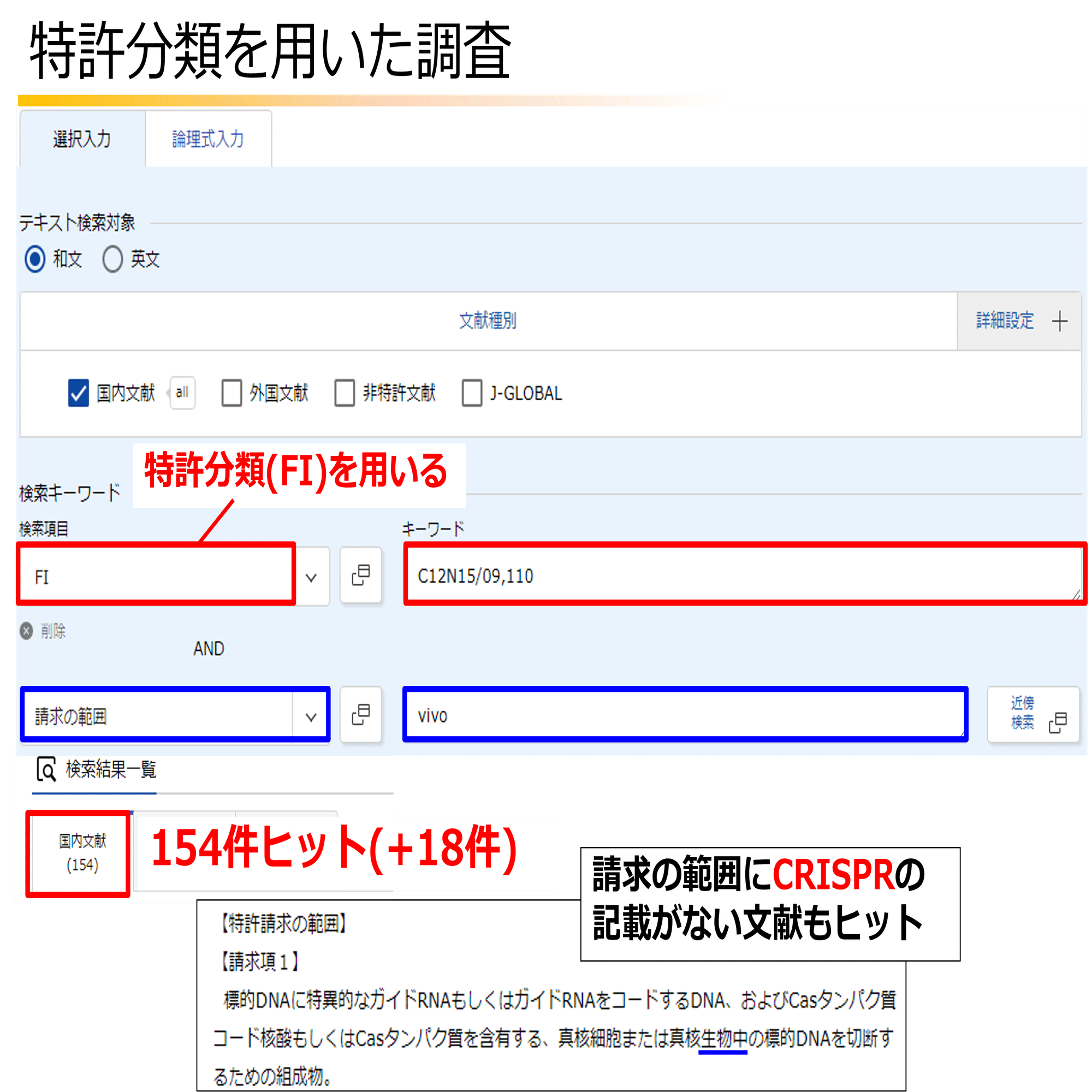 J-PlatPatを使った特許調査｜角渕由英（つのぶちよしひで）