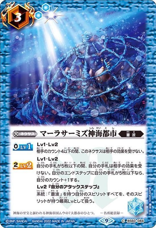 全文無料】バトスピ要注意効果処理～蒼契約編～｜amyu