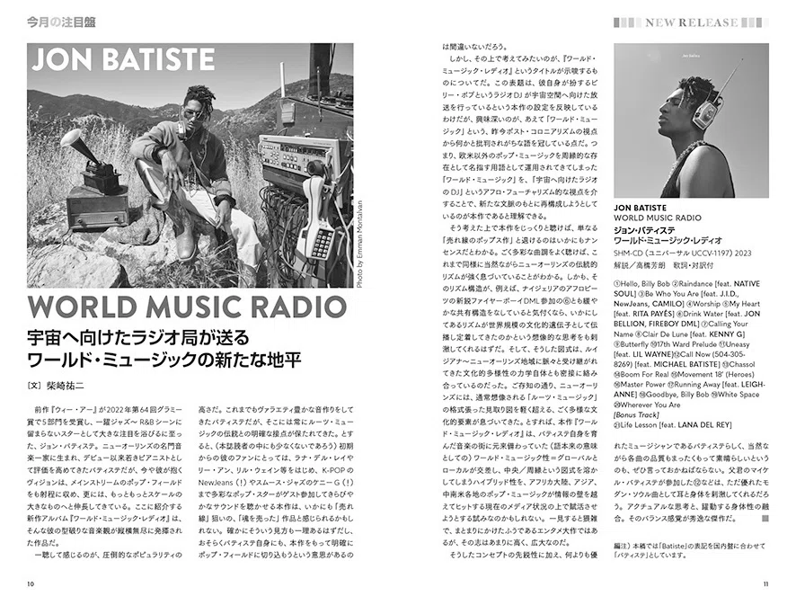 ブルース＆ソウル・レコーズ No.174 ソウル入門特集［70年代編］の第3