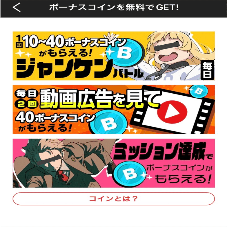 検証】漫画アプリのログインボーナスで毎日いくらもらっているのか？｜うつろの雑談部屋