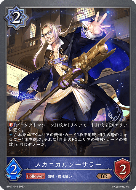 シャドウバースエボルヴ】森羅鋼鉄 事前評価｜くりくす